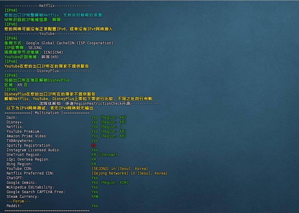 荫云yinnet流媒体解锁测试