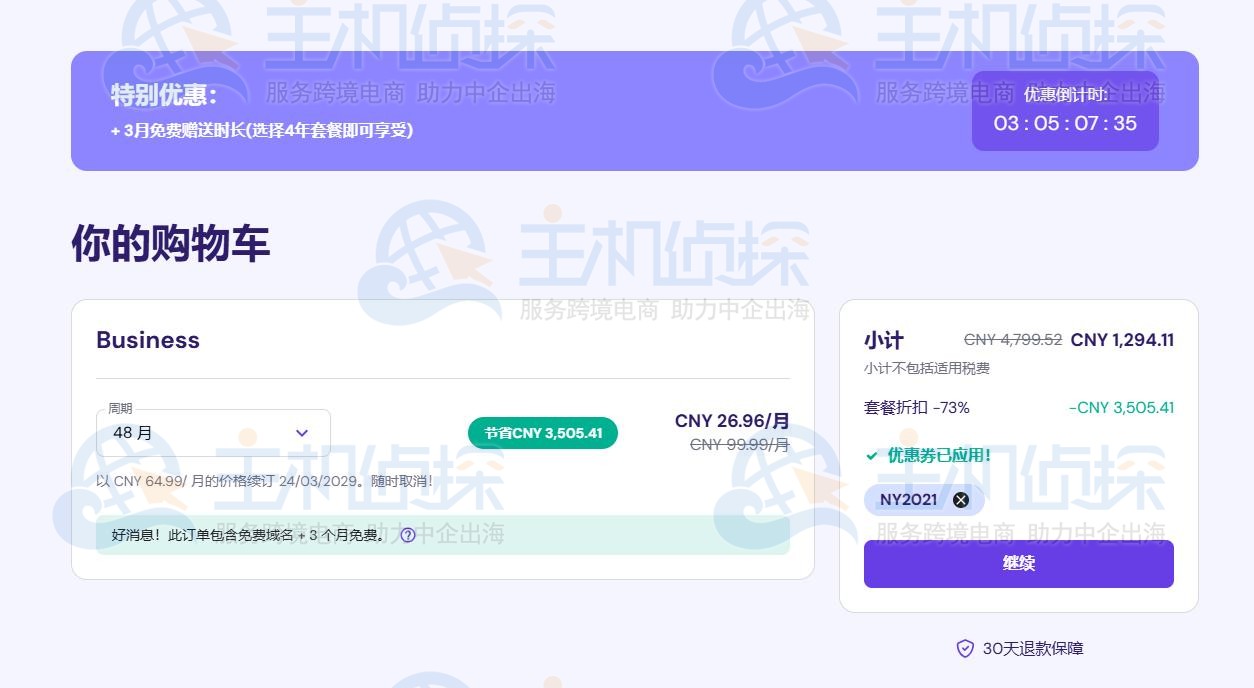 WordPress主机购买