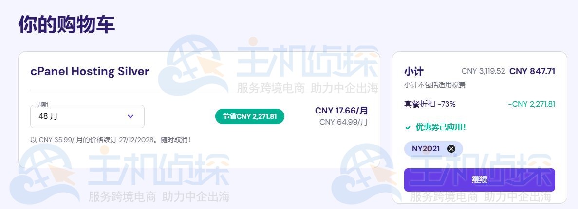 Hostinger cPanel虚拟主机