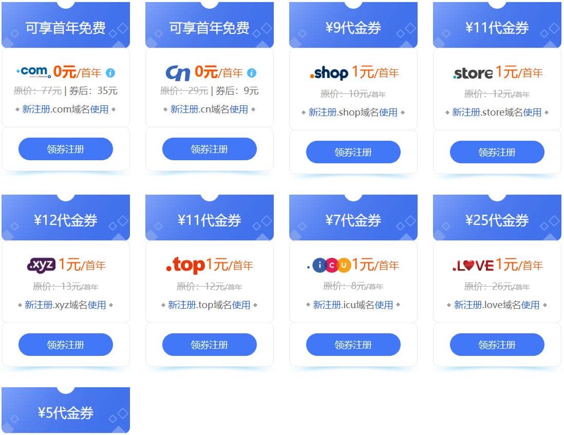 0元注册.com/.cn域名
