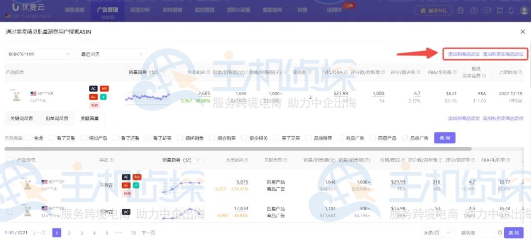 深入挖掘ASIN的优质关键词