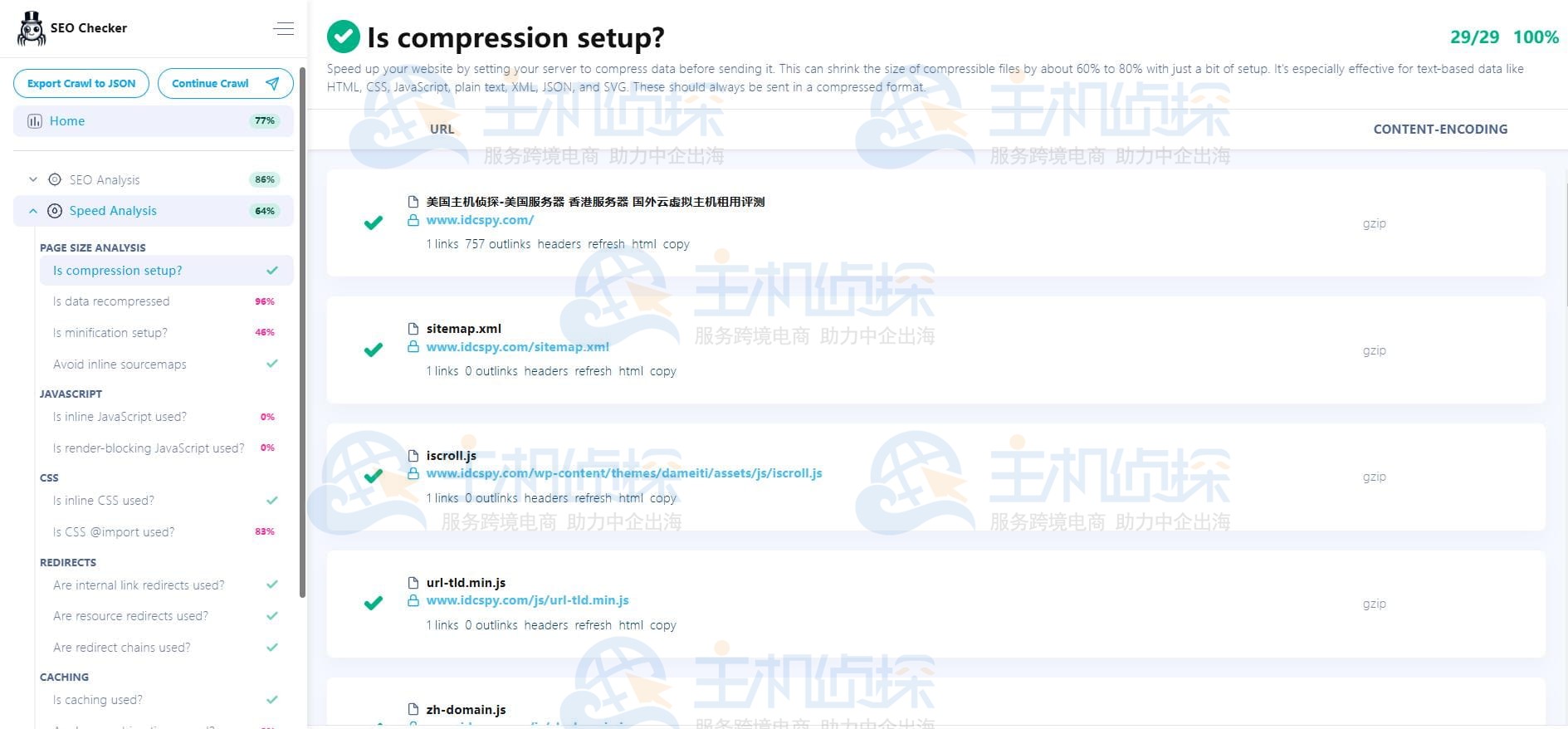 资源和缓存分析