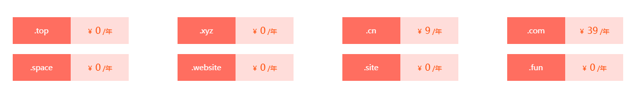 0元域名注册