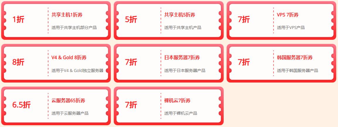 RAKsmart共享主机全场5折起