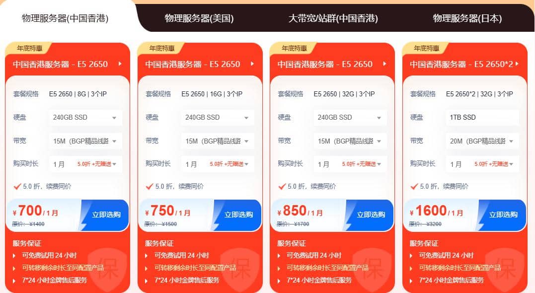 海外服务器5折优惠