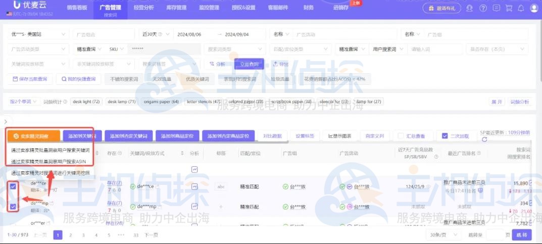 获取搜索词市场数据