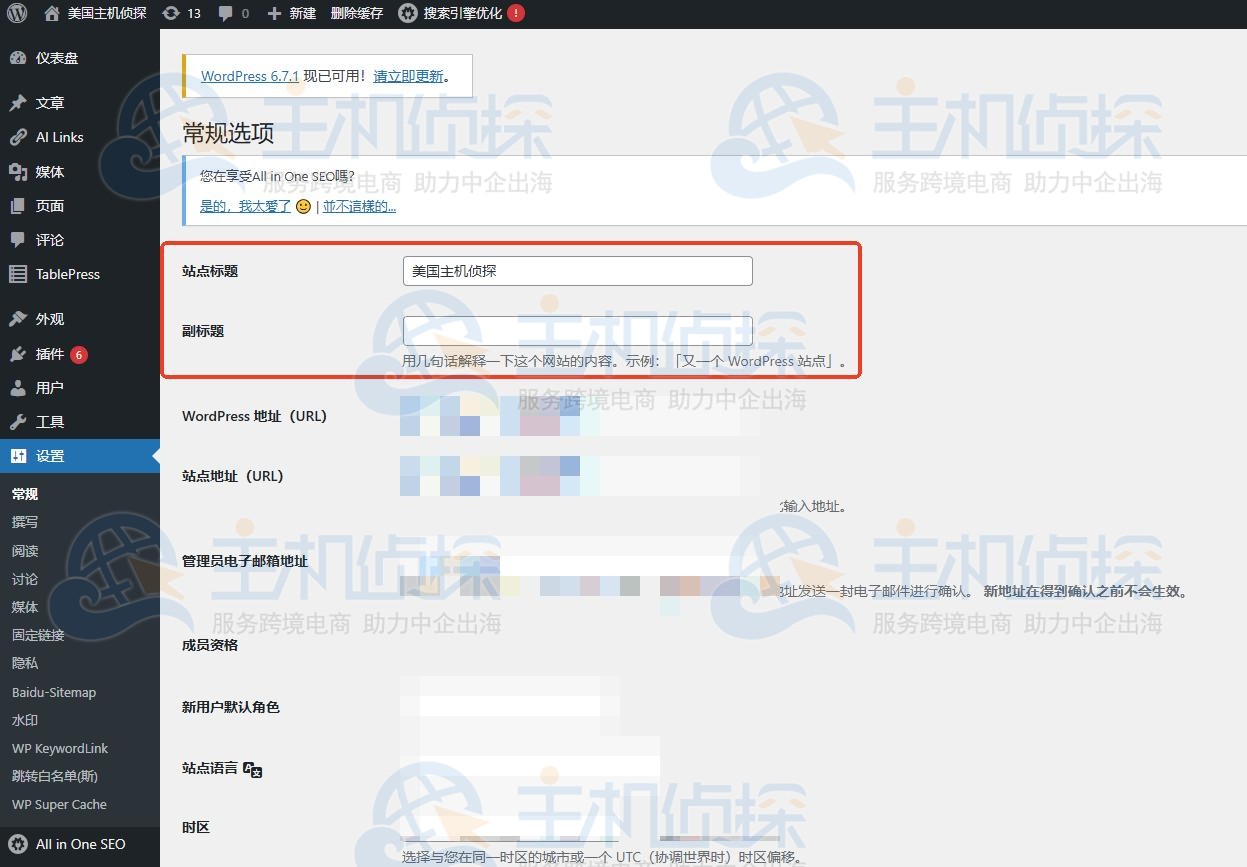 设置博客标题和描述