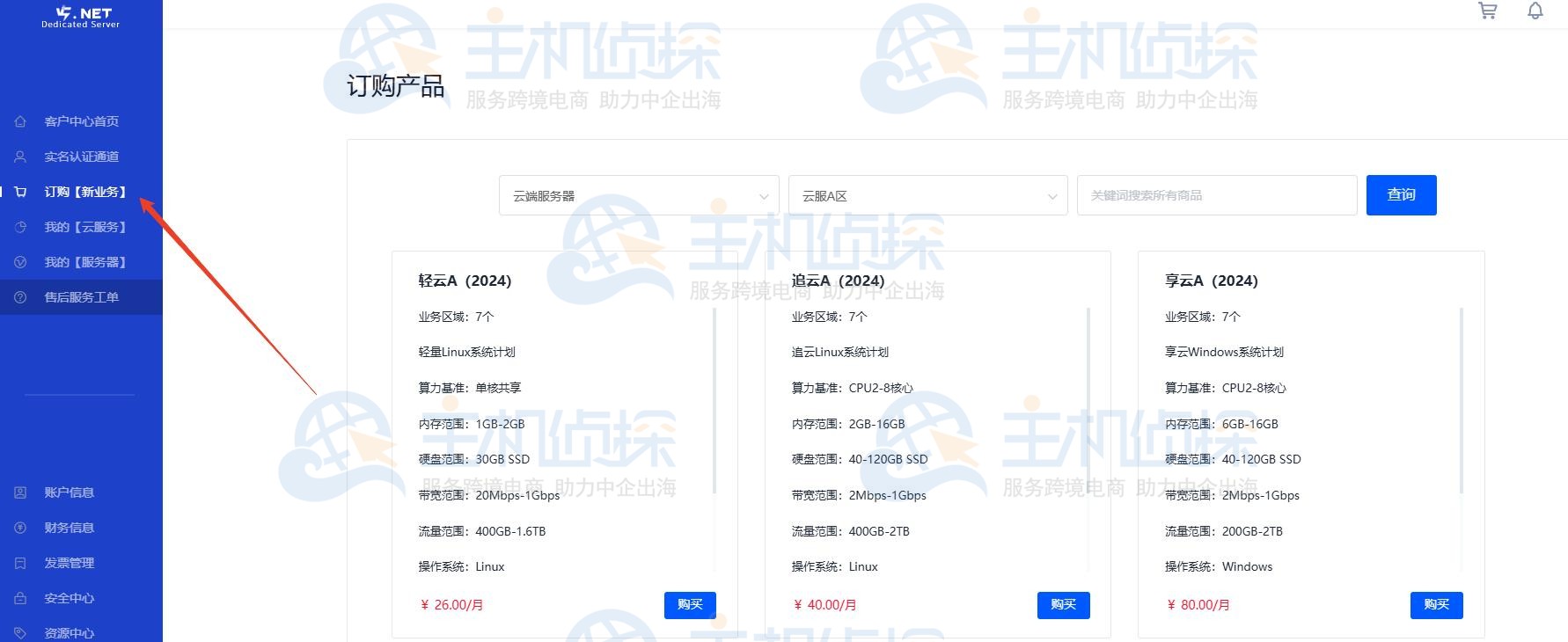 订购【新业务】