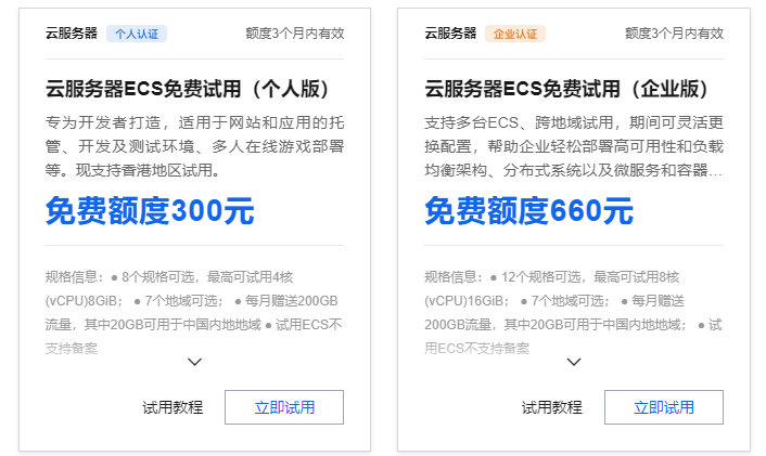 阿里云免费云服务器