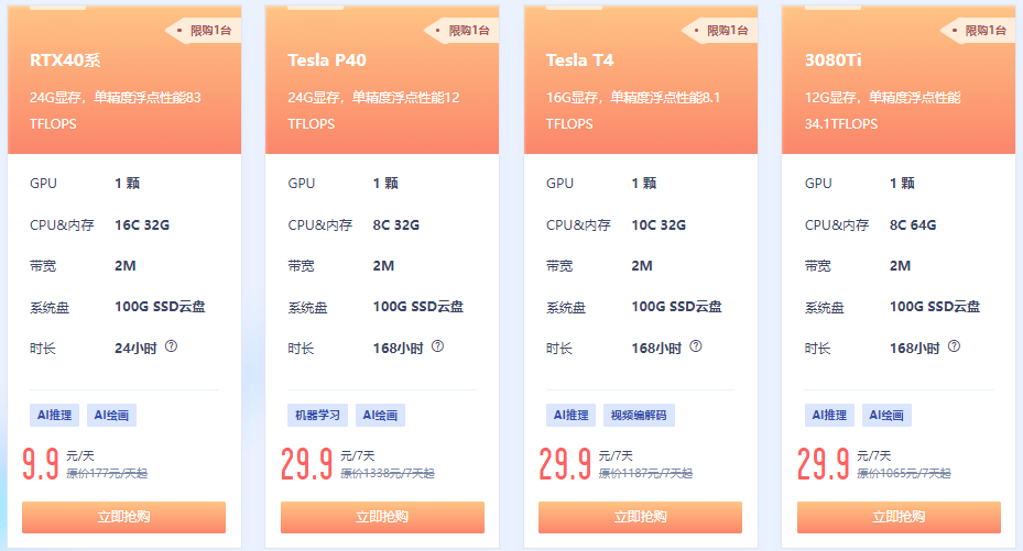 UCloud GPU云服务器