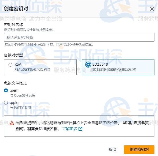 配置Amazon EC2