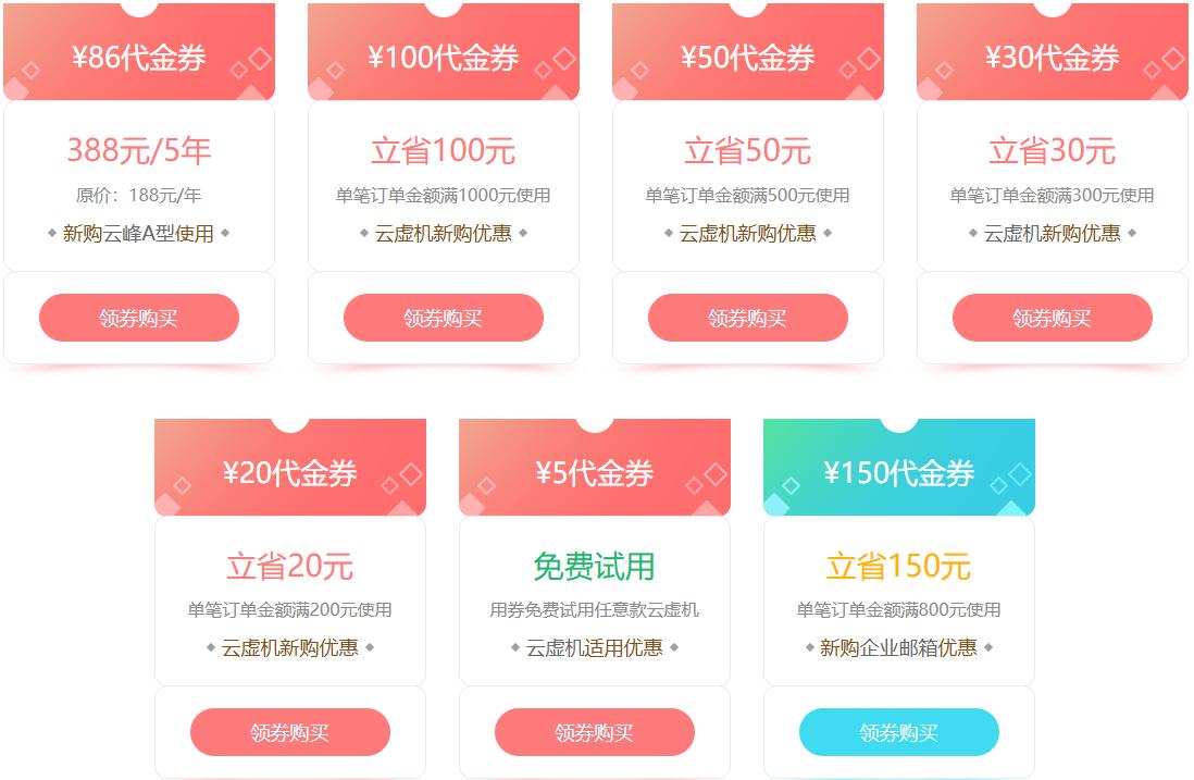 云虚机与邮箱优惠