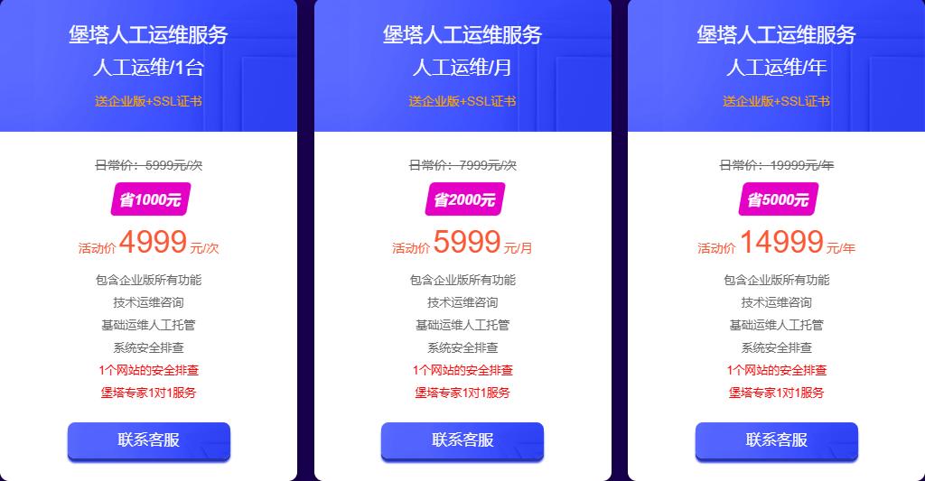 宝塔面板专业版永久授权2999元起