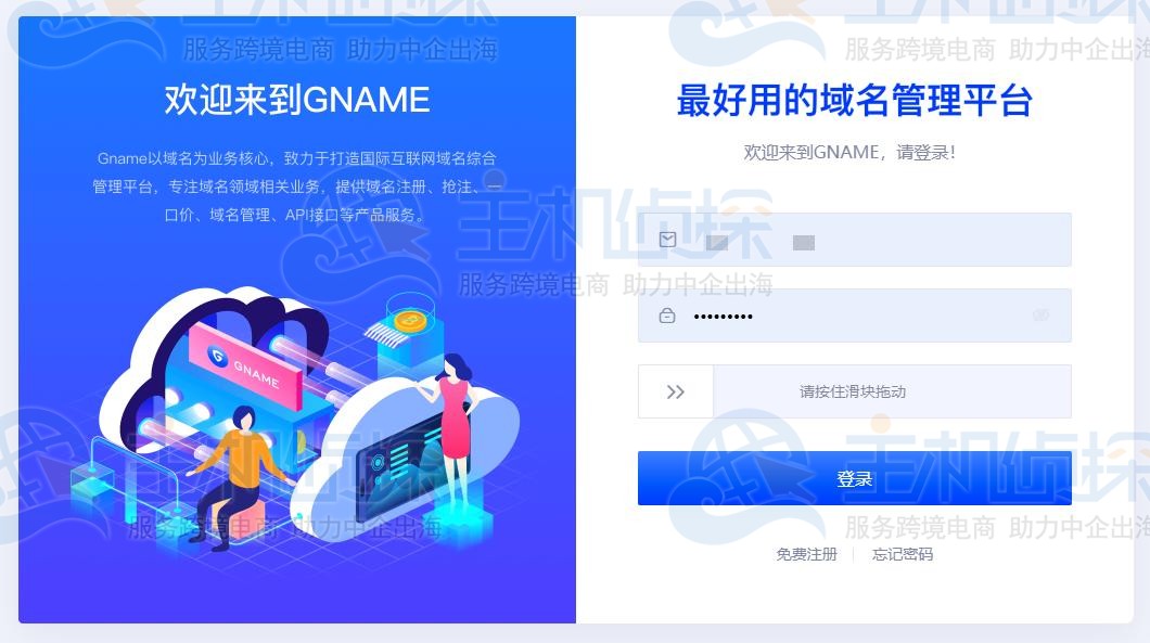 登录Gname账号
