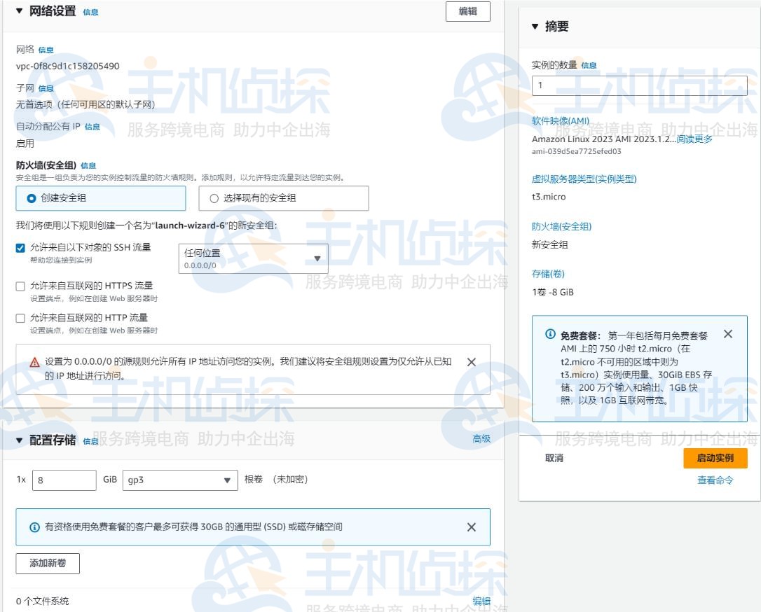 配置Amazon EC2