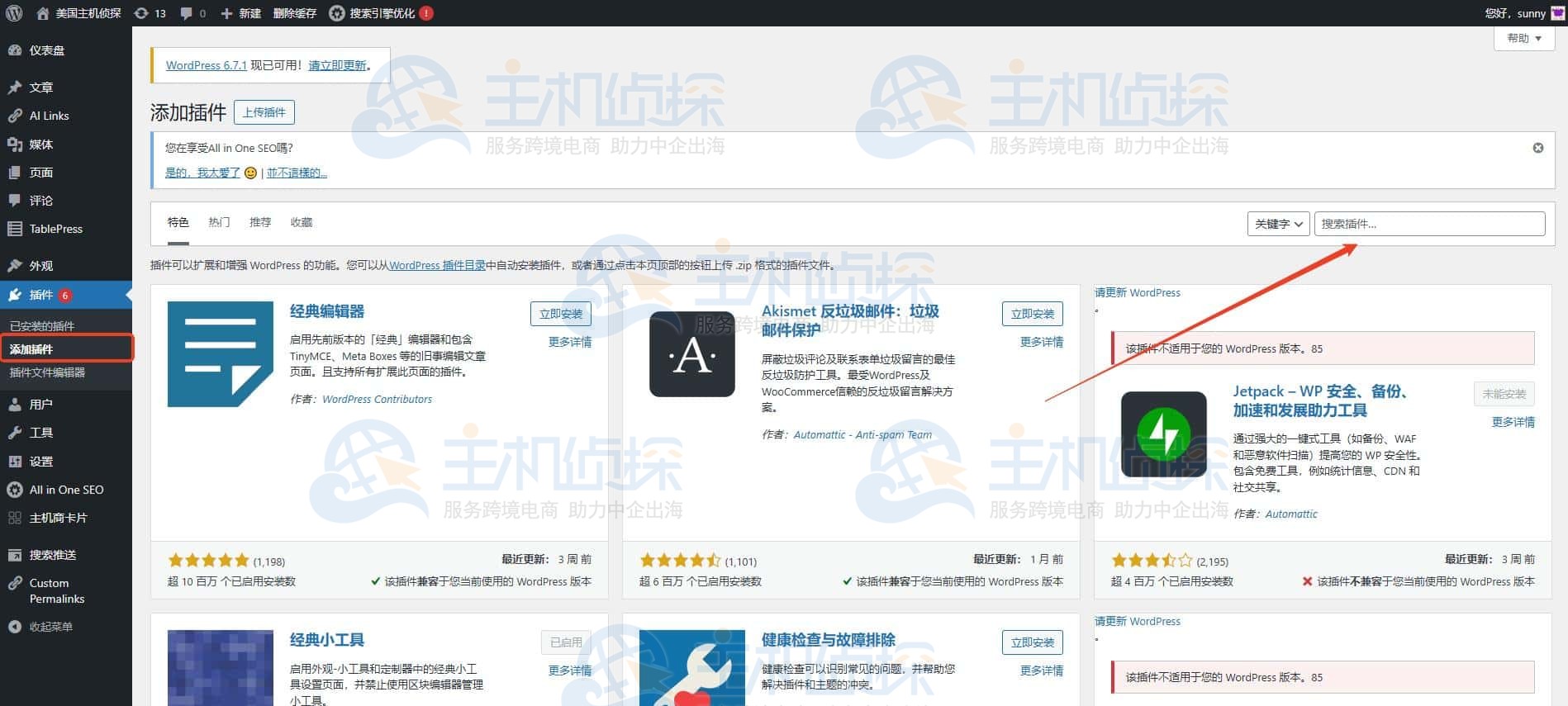 安装必要的插件