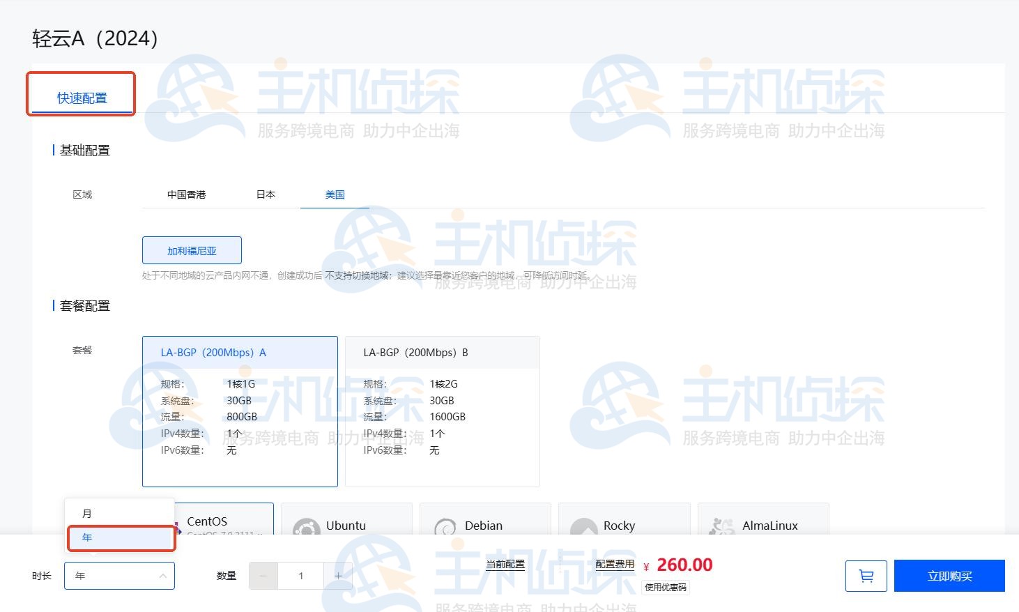 配置云服务器方案