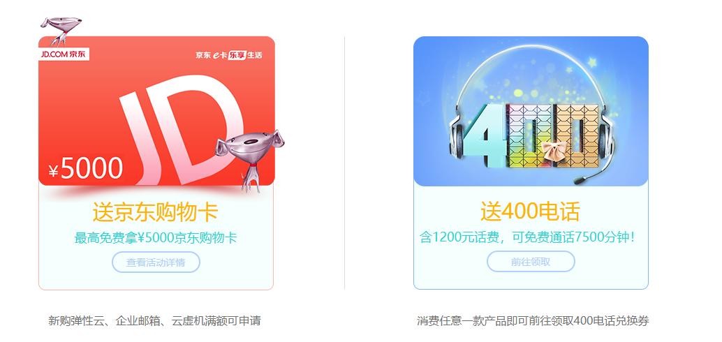 赠送购物卡与电话卡