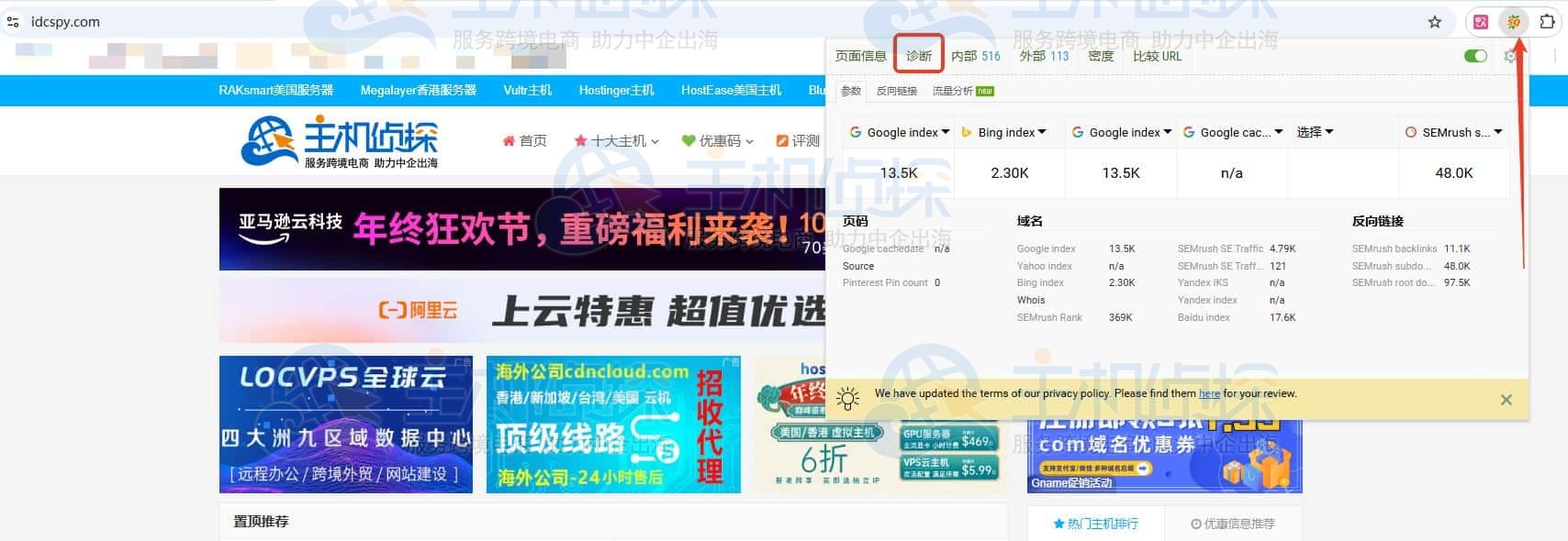 检测网站SEO设置