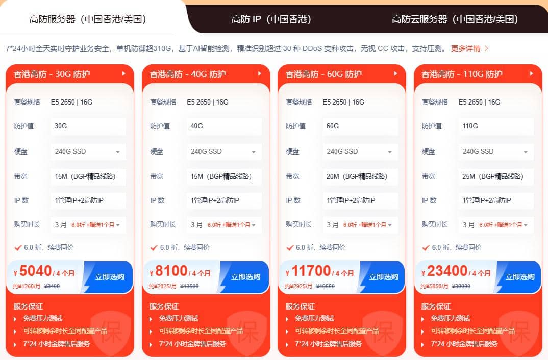 DDoS防护5折优惠