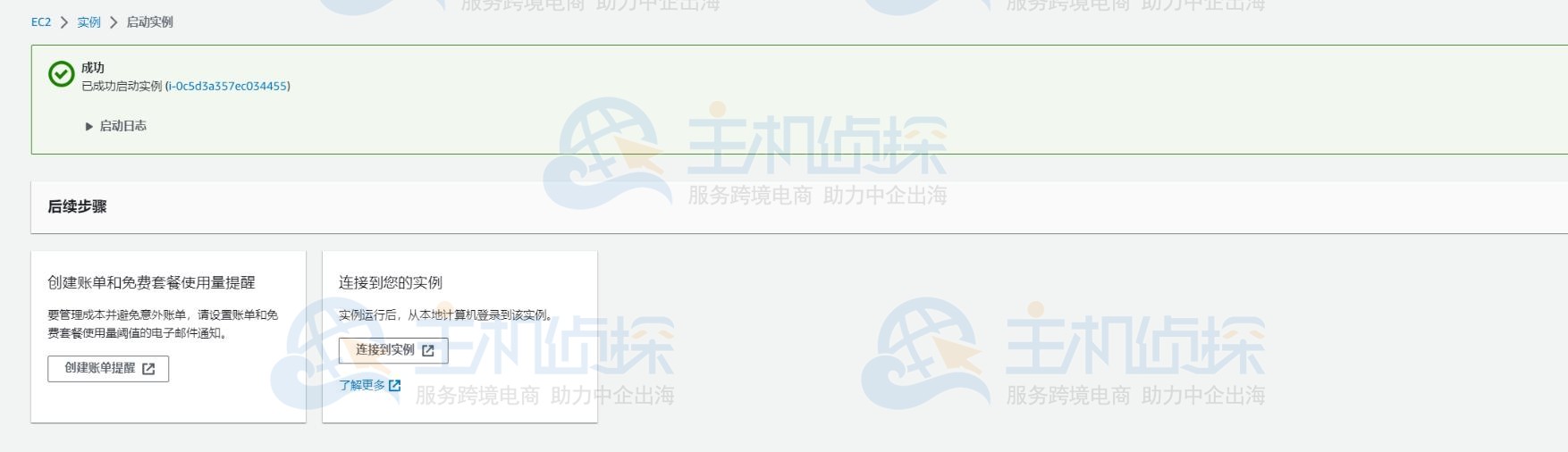 配置Amazon EC2