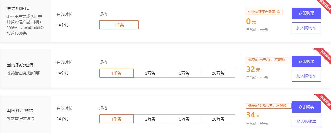 国内短信服务超值优惠