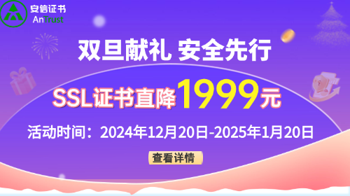 安信SSL证书