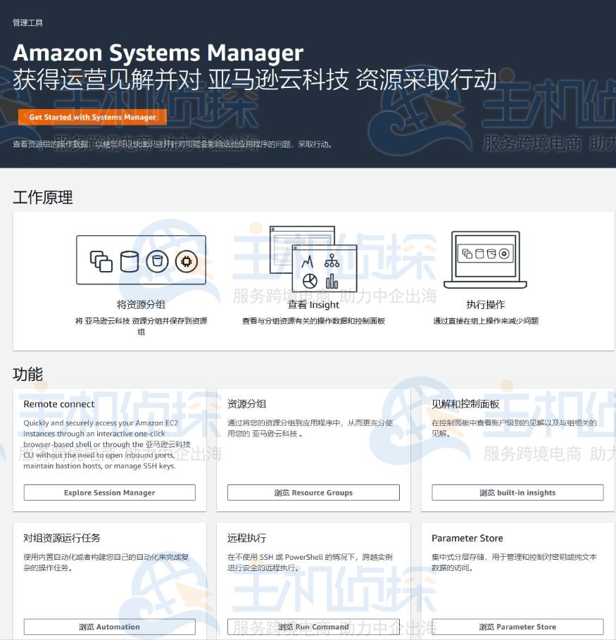 连接到Amazon EC2