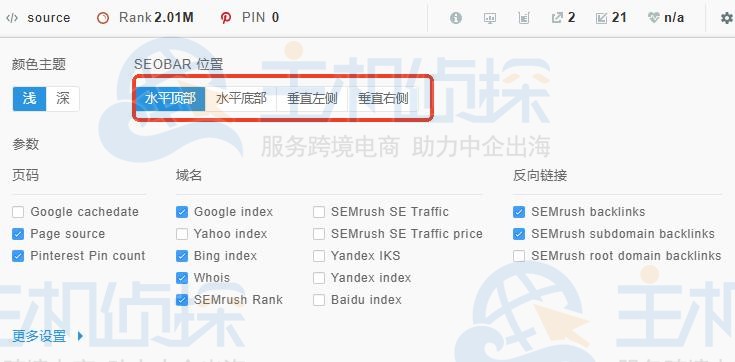 查看同行的外链及其他SEO设置
