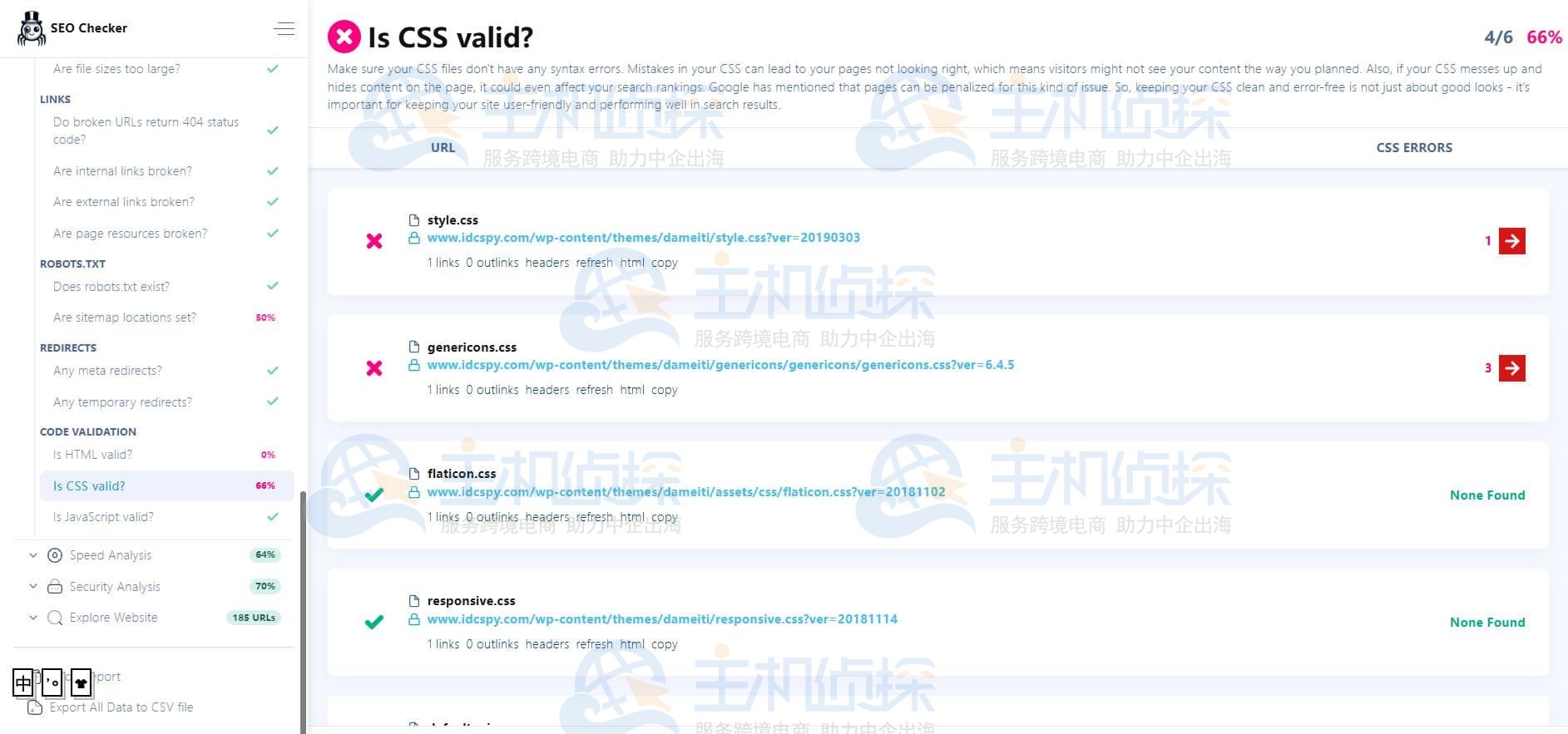 页面加载速度分析