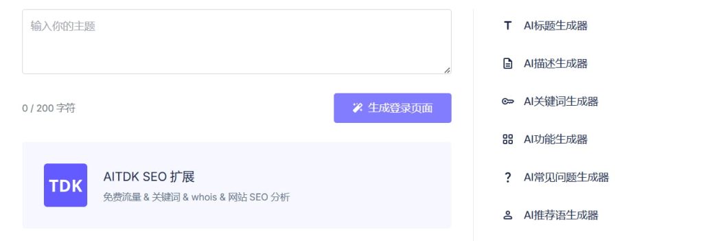 AI着陆页生成器