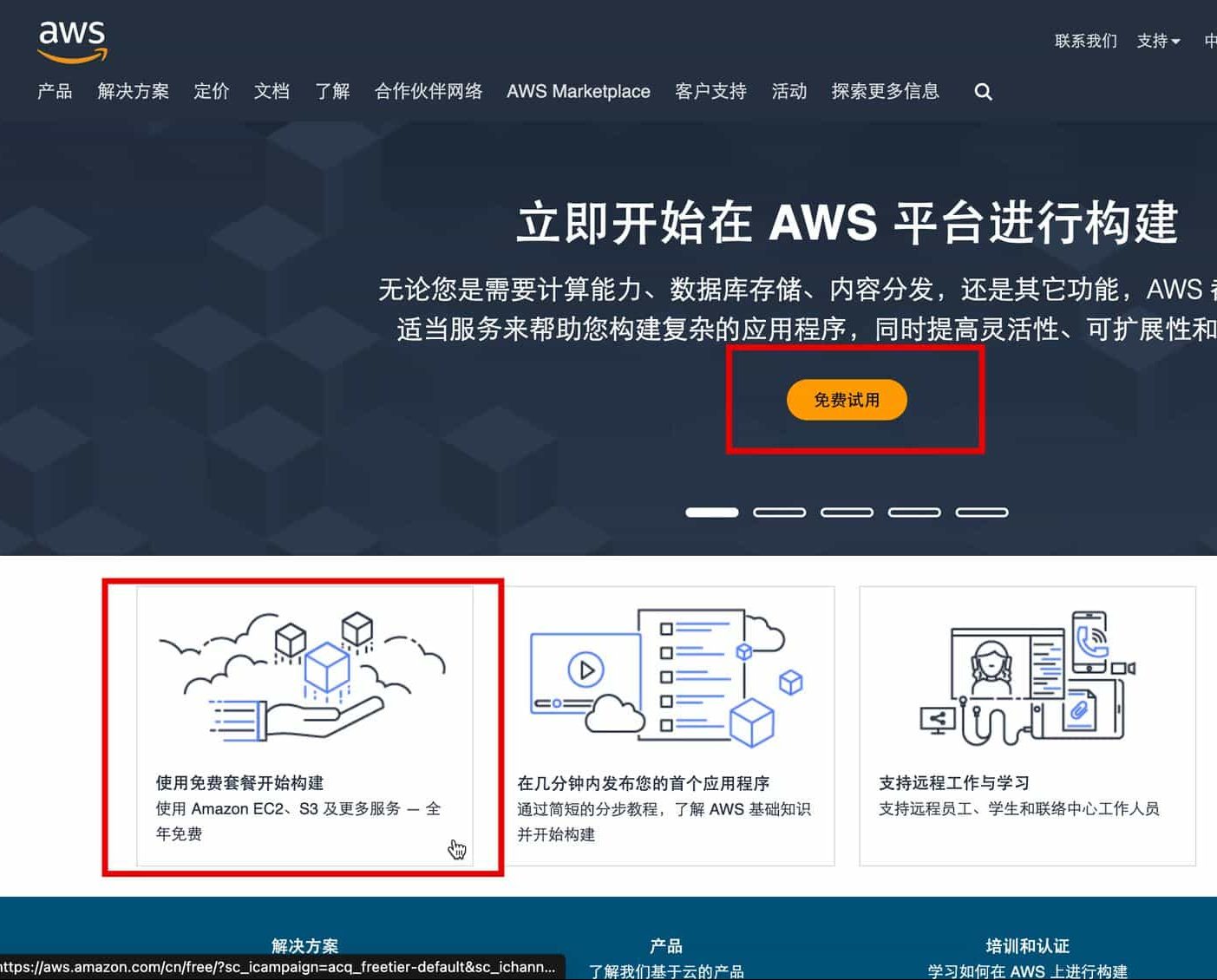 访问亚马逊云科技官网
