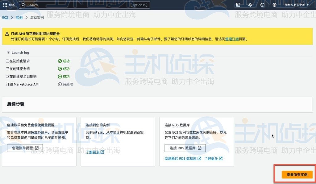 WS云服务器实例实例创建成功页面