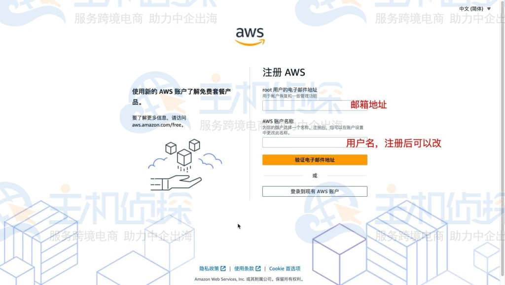 注册页面填写邮箱地址