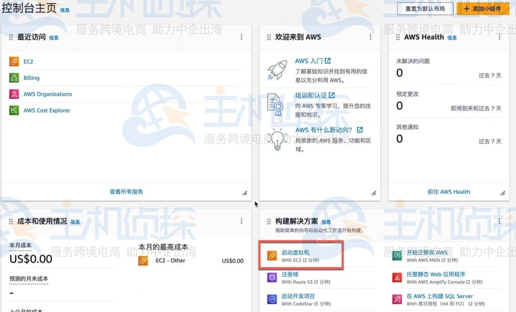 创建AWS云服务器实例
