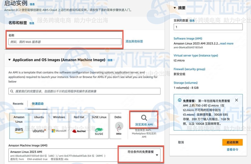填写实例名称并选择合适的AWS云服务器实例套餐