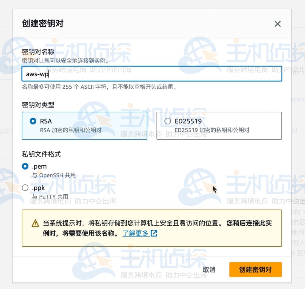 自定义密钥对名称