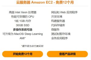 亚马逊云主机价格