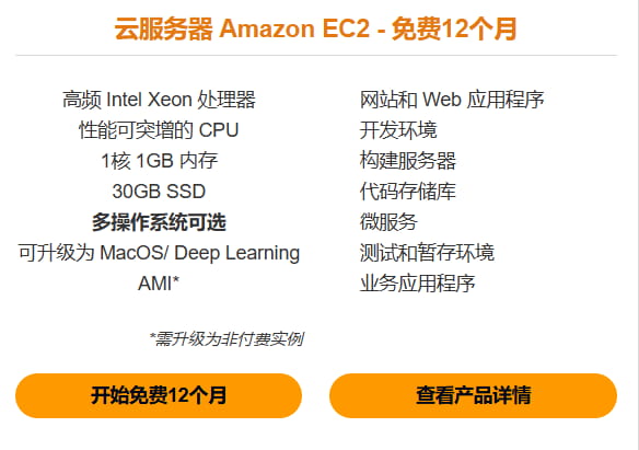 亚马逊云主机价格