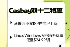 Casbay双十二特惠