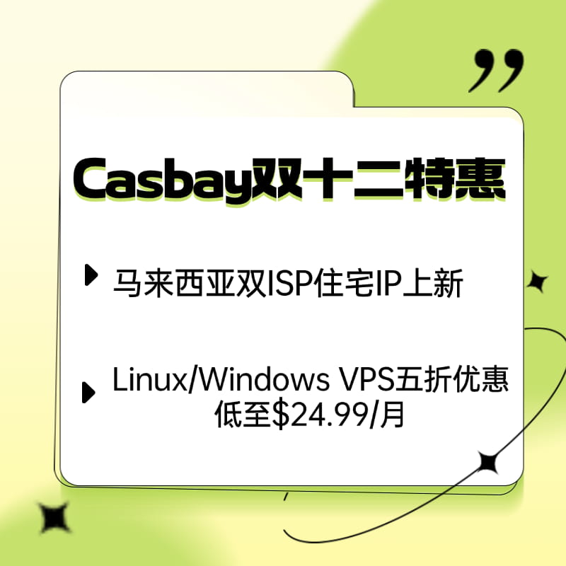 Casbay双十二特惠