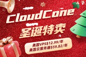 CloudCone圣诞特卖 美国VPS$12.99/年 美国云服务器$59.82/年