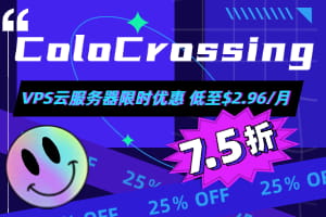 ColoCrossing VPS云服务器7.5折限时优惠 低至$2.96/月