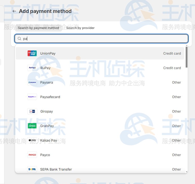 搜索要激活的信用卡付款选项