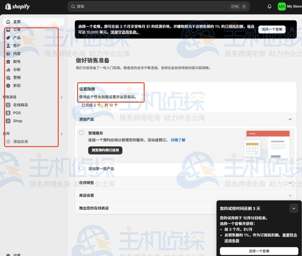 进入Shopify入驻页面