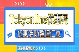 Tokyonline优惠码