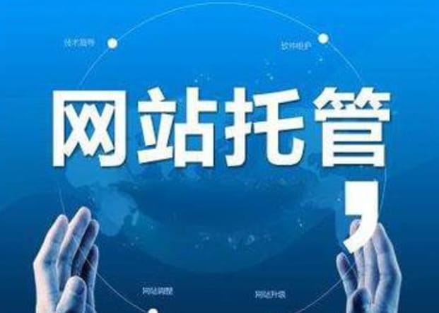 国外网站托管平台