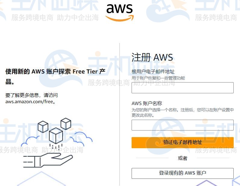 注册aws