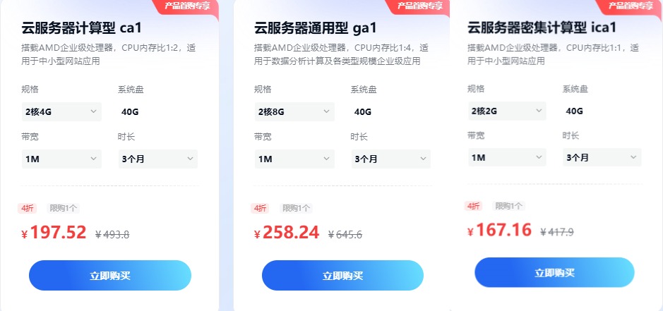 百度智能云服务器价格