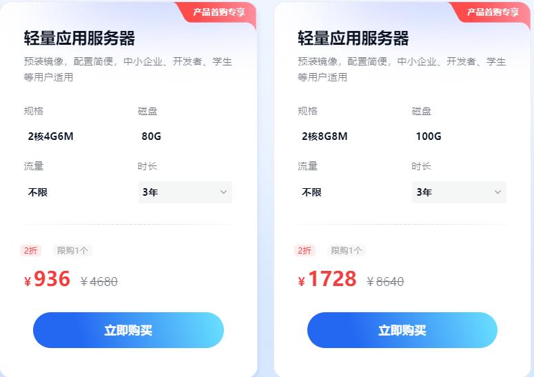 百度智能云轻量应用服务器